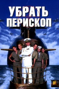 Возразите мне, если можете, но я не думаю, что это хорошая политика для Военно-морских сил - передавать многомиллионное оборудование человеку, у которого на члене вытатуировано "Добро пожаловать на борт".