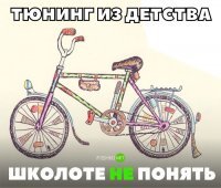 Это не полностью чОткий велик, нет катафотов на брызговиках!