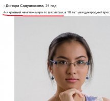 Совершенно не умаляю заслуг Динары, но всё же...
2010   чемпионка мира среди девушек до 14 лет
2012   чемпионка мира среди школьниц до 17 лет
2014   чемпионка мира среди девушек до 18 лет
2016   чемпионка мира среди девушек до 20 лет.
На "взрослом" чемпионате в 2017 году она проиграла уже во втором круге.