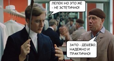 Многое зависит не только от сантехника, но и от заказчика. Я сам не сантехник, но руки растут правильно. Делал знакомой разводку в туалете (давно). Спрашивал: "Счётчики ставить?" Тогда сказала, что не надо. А через пару лет по среднему стало платить не выгодно. Вызвала сначала сантехников из УК. Те посмотрели и сказали, что всё надо переделывать (назвав соответствующую сумму денег:)) Затем приехал я. Что-то вырезал, что-то заглушил. В итоге имеем то, что имеем:)