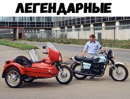 "ИЖ" какие мотоциклы!!!
