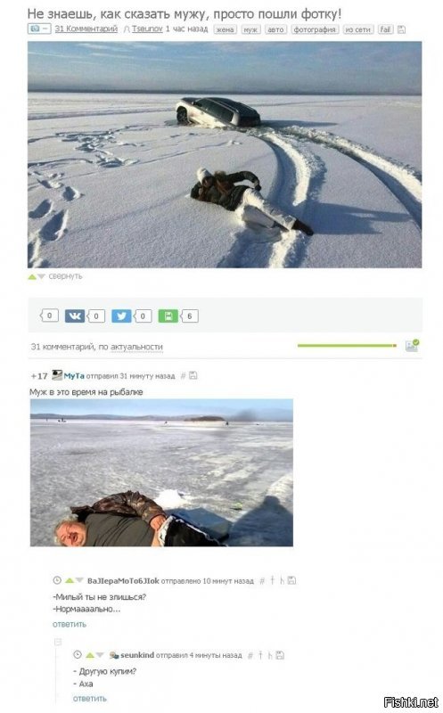 Продолжение диалога :
-Машину? 
- Жену!!!