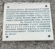 Китайцы наверно молодцы. Но и в своем отечестве есть хорошие примеры. Мемориальная доска на здании вокзала г.Суоярви