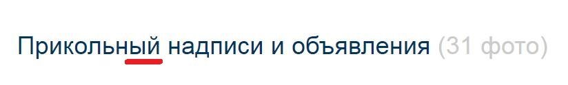 Прикольная заголовок.