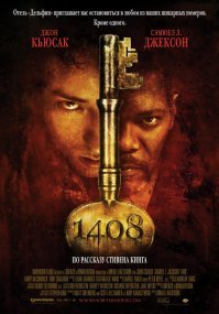 Фильм "1408". В этом фильме не дом, а отдельно взятый гостиничный номер, однако роль помещения в происходящих событиях- первостепенна.