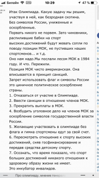 Как мы должны ответить МОК?