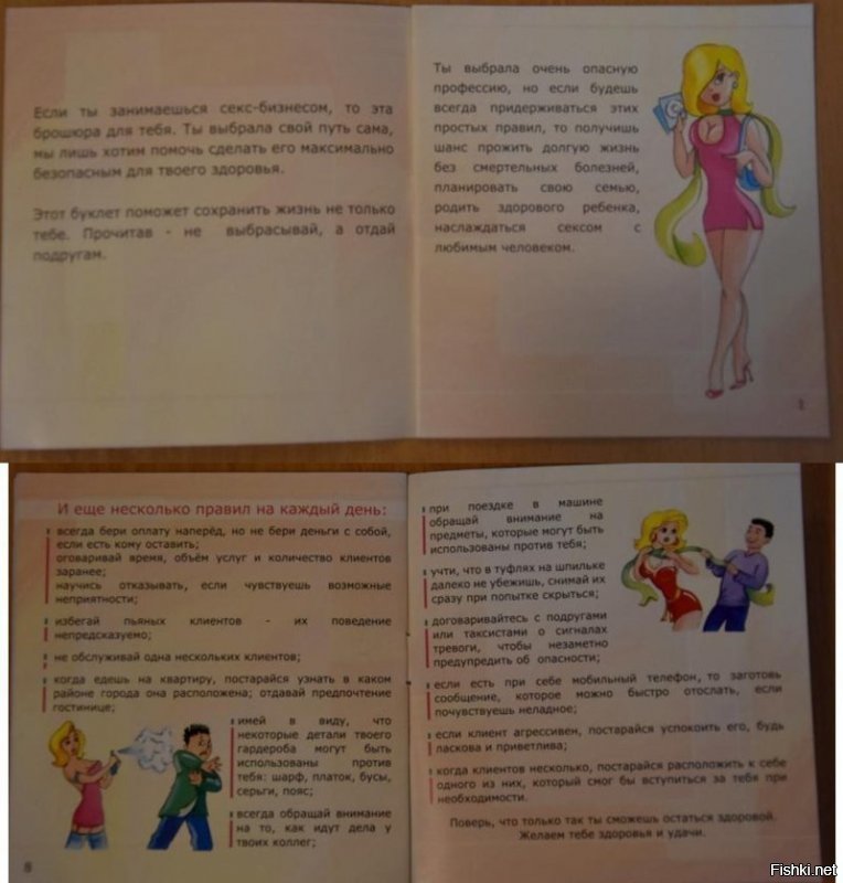 В одной из школ города Николаева (Украина) школьницам раздали методички для проституток