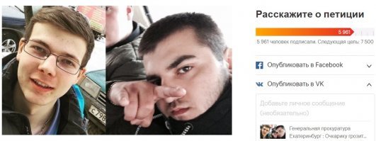 Я , автор этого поста Андрей благодарю Фишкян , за то , что не остались равнодушны , и поддержали Влада . На сейчас в его поддержку подписали петицию ~ 6000 человеков . 
Я читал отзывы людей , и думал - вот всегда бы так - выручать друг друга . 
Помогали люди из Питера , Сибири , Коми , из Новосиба , из Казахстана , из Хабаровска ... извините , всех не назову . Спасибо всем , надеюсь , это поможет Владу избежать незаслуженное наказание .