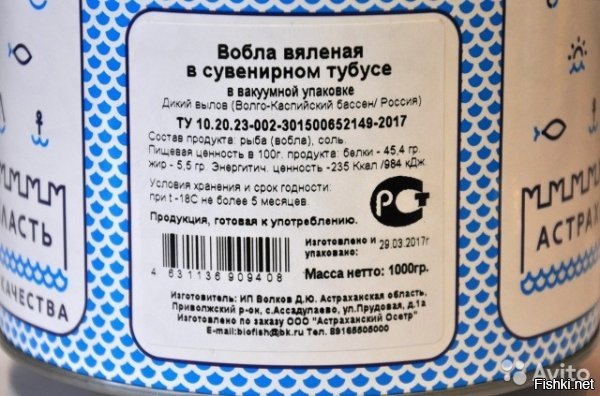 У вас ошибочные сведения. Конкретно вот эта рыба астраханская. Производство также находится в Астрахани.