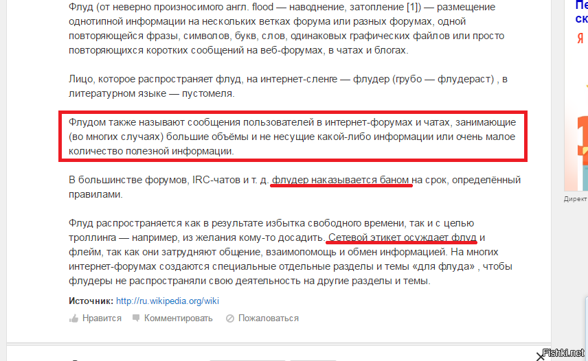 Что такое флуд по фд. Пример флуда. флуд пример. примеры спама и флуда. что такое флуд в чате.