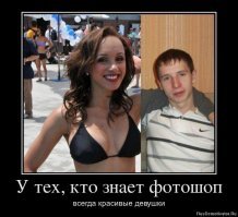 Тот неловкий момент, когда фотошоп ты уже освоил, а чувство юмора - еще нет