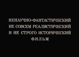 Для дол_бо_ё_б_ов, пишущих такие посты, в титрах, в самом начало фильма, есть такая надпись: