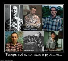 Да и вообще народ давно разобрался в маньяках :)