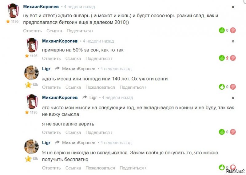 Ну, чё там у битков?