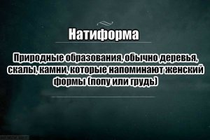 Слова, которые ты вероятно не знал
