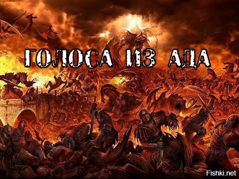 Жутко, когда начинают говорить мертвецы!! Прям голос из преисподни!