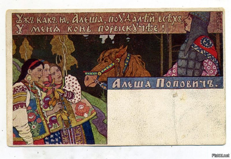 А уж Иван Билибин - ну, фошызд в чистейшем виде!