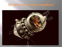 Очень похоже на баллоны со сжатым газом системы ориентации космических кораблей "Восток" или "Восход".