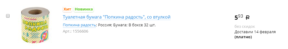 Продаю 24 втулки за 500 рублей. Для вас выгода , а мне приятно на халяву посрать))))

"16 втулок, к примеру, можно приобрести за десять фунтов (790 рублей), 24 штуки обойдутся в 712 рублей (8 фунтов). Комплект из 130 туалетных втулок и 18 каркасов от кухонных полотенец стоит 30 фунтов (2370 рублей)."