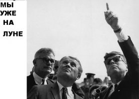 Доказательство реальности высадки американцев на Луну