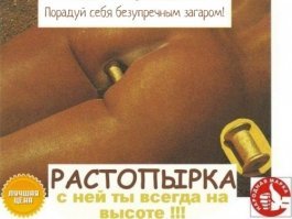 Туда же. Для любителей равномерного загара.