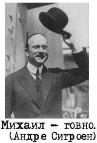 7 нововведений Андре Ситроена, изменивших автомобильный бизнес