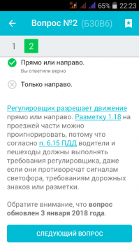 вчера парень со мной пересдавал в гаи, как раз ошибся, ответил по старому...
но логика в исправлении есть, читаем п. 6,15 пдд