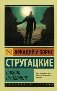Виновники происхождения слова сталкер:)