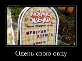 У этих слоганов нет смысла, но зато много рифмы и секса