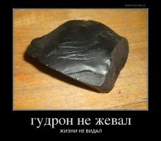 "Про-сто до-бавь смо-лы, парам-пам".