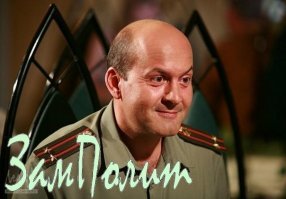 Ну всё понеслась душа по кочкам. Теперь песнь затянем: Во славу единой россии и слава великому нашему путену.