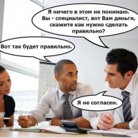 Клиент всегда прав!