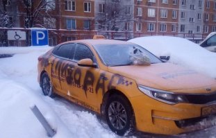 "Пидорас-такси" .... оригинальненько