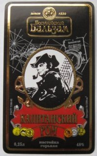 В начале перестройки у нас в приморье пытались выпускать свой капитанский ром и джин "Черный бархат". Которые были до того оригинальные, что не были похожи ни на что.. В том числе и на нормальные джин и ром)).