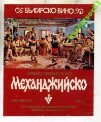 в начале 70х Биомицин потреблял в оху.енных количествах при отрыве от маминой сиськи и выезда в Ворошиловград на ПТУшное обучение. И еще помню жрали вино столовое красное Механджинско - это какой то кисляк водорода, продавли в бутылях-корзинках по 2 и 3 литра, было популярно из-за цены. Выжил и то хорошо. Во времена моей молодости очень любил Плиску и Солнечный берег. Первую больше. Из гавна запомнилась бормотуха Апсны Абукет - Букет Абхазии. Сейчас только коньячок Фанагория в не больших количествах.