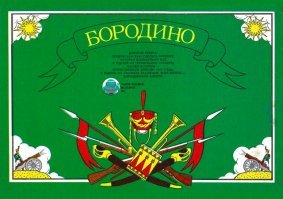 Детская ностальгия и недетские скандалы: солдатики страны Советов