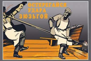 Вот - плакат!