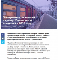 Аэропорт Платов назван лучшим инвестпроектом года в России