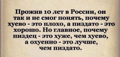 "Русские - это взрыв мозга", - сказал М.Задорнов и был прав