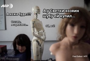 Секс-роботы теперь умеют и посуду мыть 