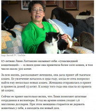 Не могу представить начало истории. Проводник в поезде. Котята на рельсах. Он поймал всех котят- куда?  Он дальше не поехал? Или это - его личный поезд? Правила перевозки животных еще никто не отменял. Наверное,  его сразу уволили, вот он и сидит дома с кошаками. И ему еще есть, к чему стремиться )) Вот, у тётки 1100 кошек: