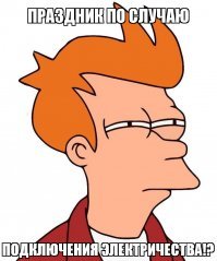 Отмечавших праздник эфиопцев ударило током