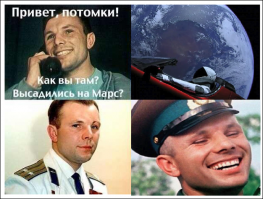 Я представляю лица инопланетян, которые прилетят в нашу солнечную систему, и первое что они увидят - чудака (ну не сразу же они увидят что это манекен), который наворачивает круги вокруг солнца на своей новенькой Тесле!