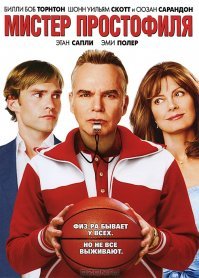 Настоящий крутой физрук