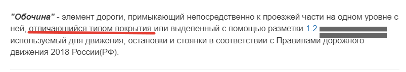 Сам выучи ПДД. на видео отчетливо видно "отличающееся покрытие, примыкающее на одном уровне непосредственно к проезжей части"
Учить ты меня еще будешь...