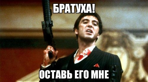 Илон Маск, я избавился от трупа так как и Аль Пачино не смог!