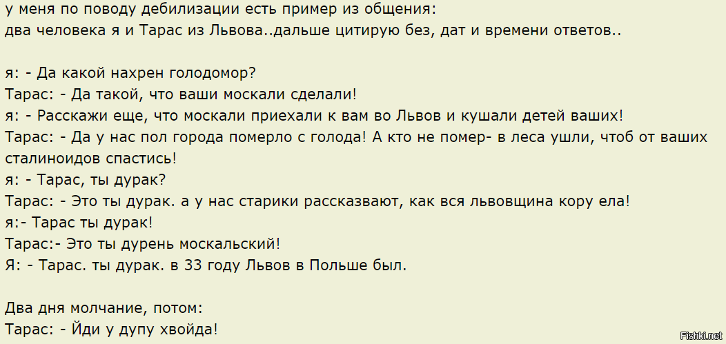 хвойда перевод. хвойда перевод с украинского. хвойда перевод. хвойды. хвойда на украинском.