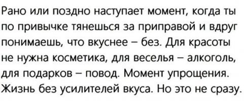 умопомрачительная работа ума малолетней блогерши вывела формулу для нахождения нового смысла жизни ровесницами...кооооогда еще школьные годы закончатся?..а тут ..раз и афоризм...
тьфу...имхо...
