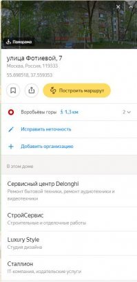 Ваще странная контора... Единый контактный центр, а по каждому адресу сервис-центр одного из брендов. Набрал в Яндекс Фотиевой, 7 - что, получается что сам Яндекс нас наёршивает? Ибо на картах сервис есть (правда, ни слова про авторизованность), а в списке официалов - нет. Вот тебе и хвалёный сервис. Всем рулит бабло.