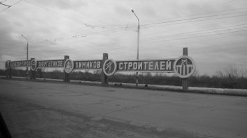 И вам привет...из города